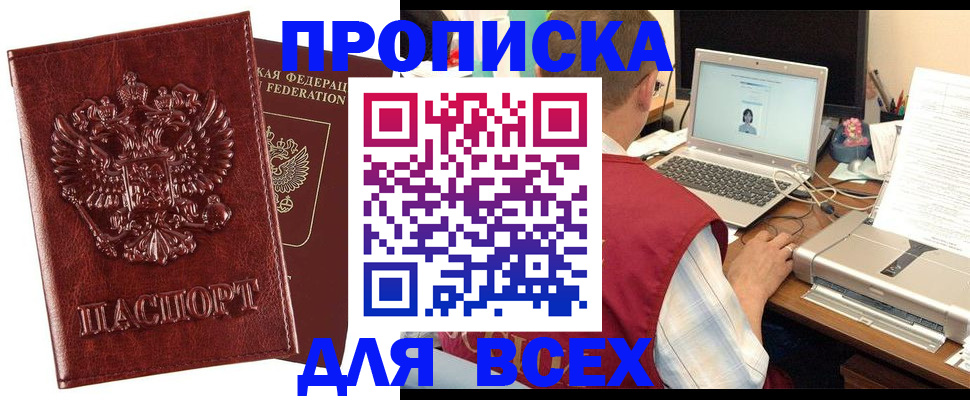 прописка законно в Невеле