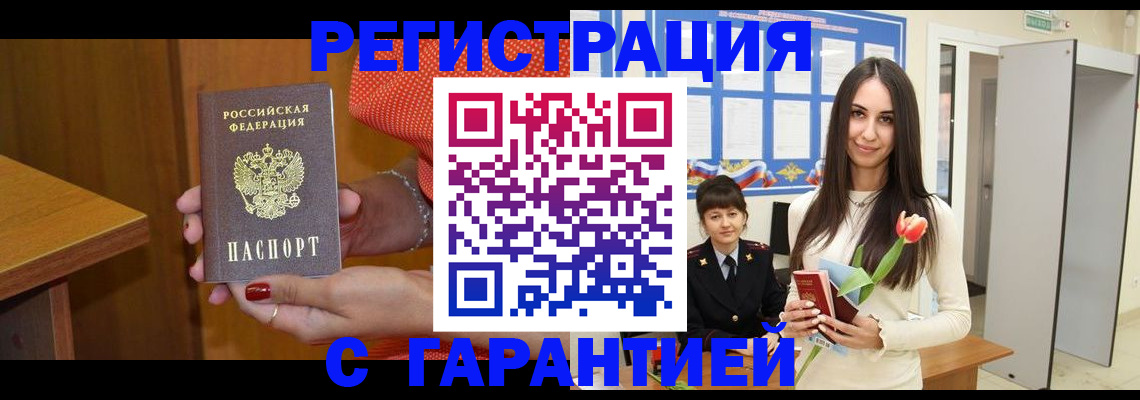 временная регистрация для школы в Невеле