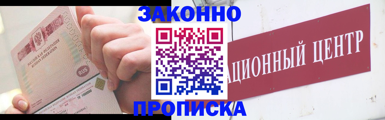 прописка для работы в Невеле
