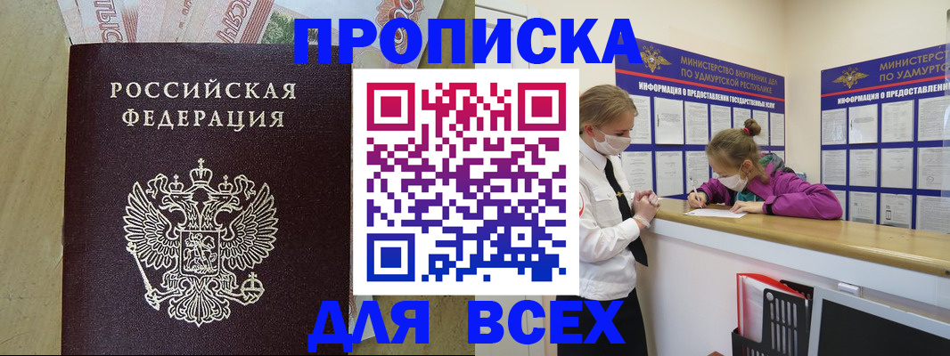 прописка регистрация в Невеле