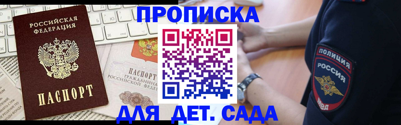 временная регистрация в Невеле