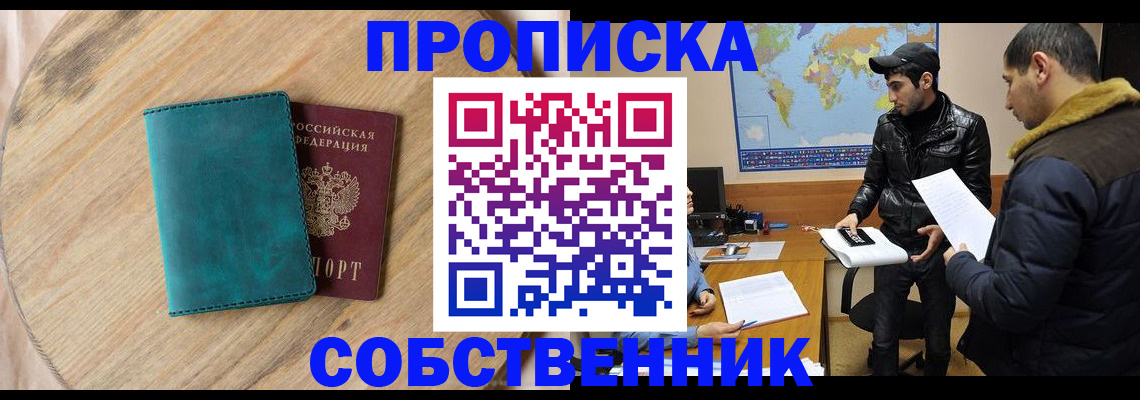 прописка в Невеле