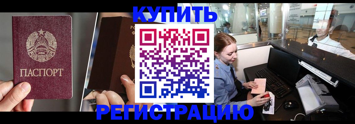 временная регистрация купить в Невеле